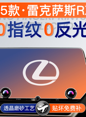 适用25款雷克萨斯RX屏幕钢化膜导航中控RX350贴膜RX350H用品23