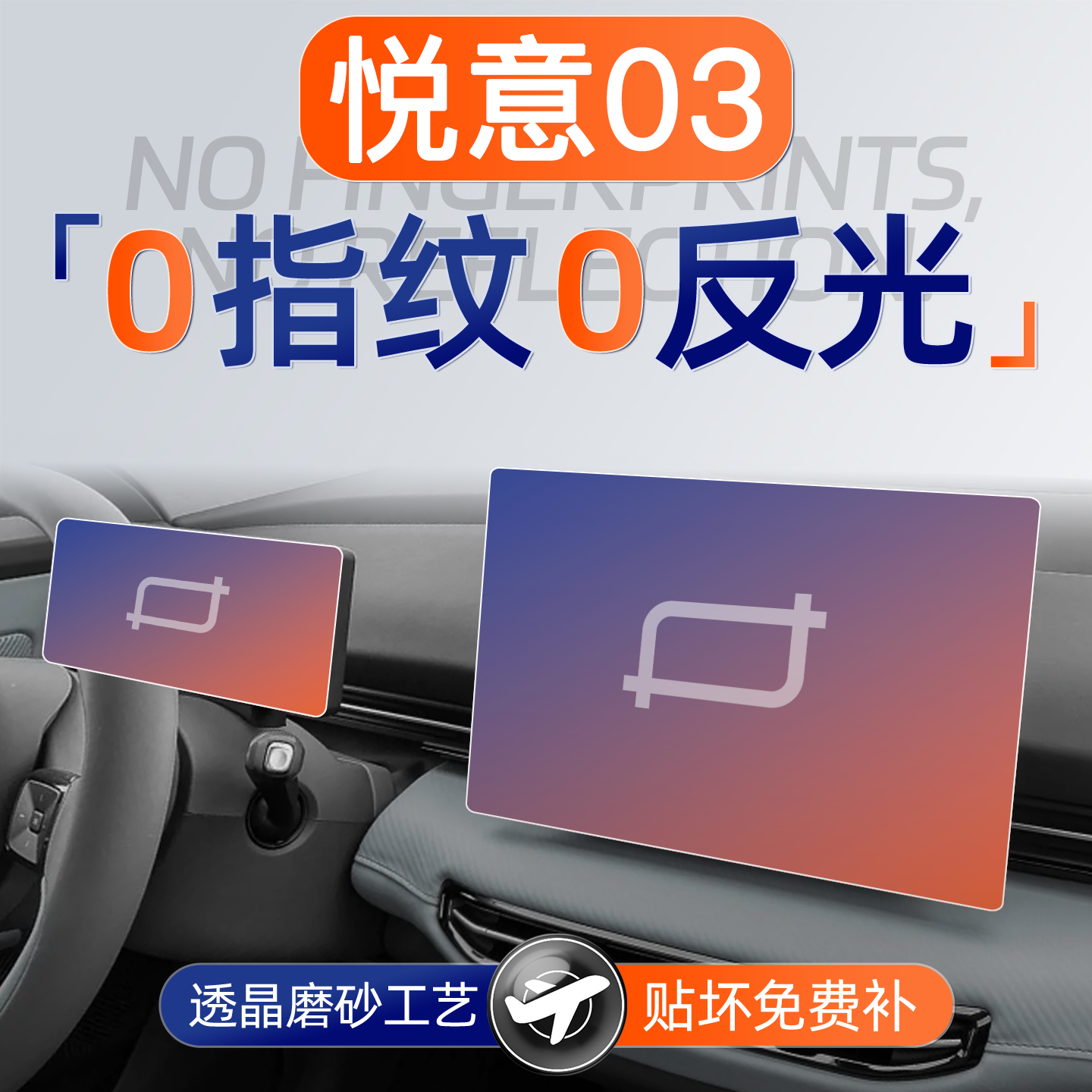 悦意03【黑科技磨砂膜】无指纹