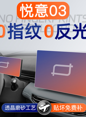 一汽奔腾悦意03屏幕钢化膜导航中控贴膜汽车装饰用品内饰改装配件