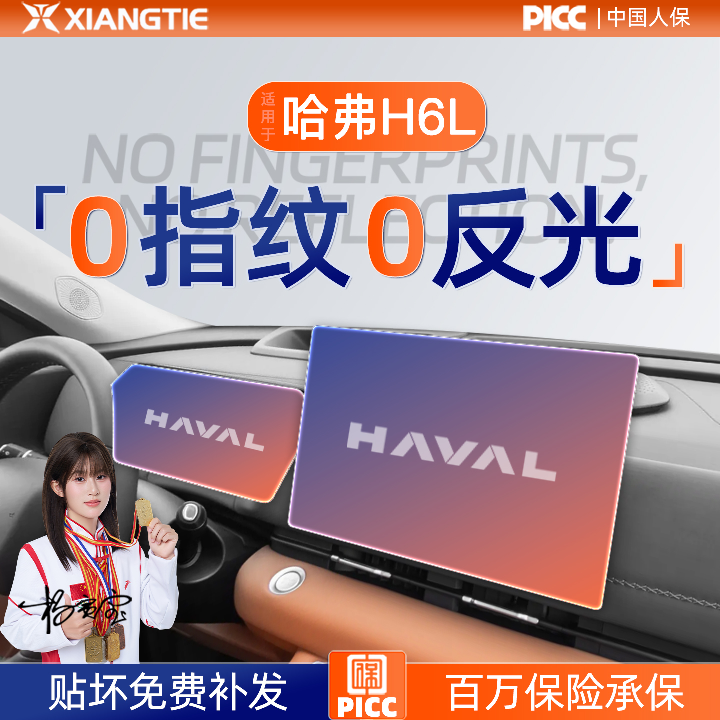 长城哈弗H6L屏幕钢化膜导航中控贴膜保护膜汽车装饰用品改装配件