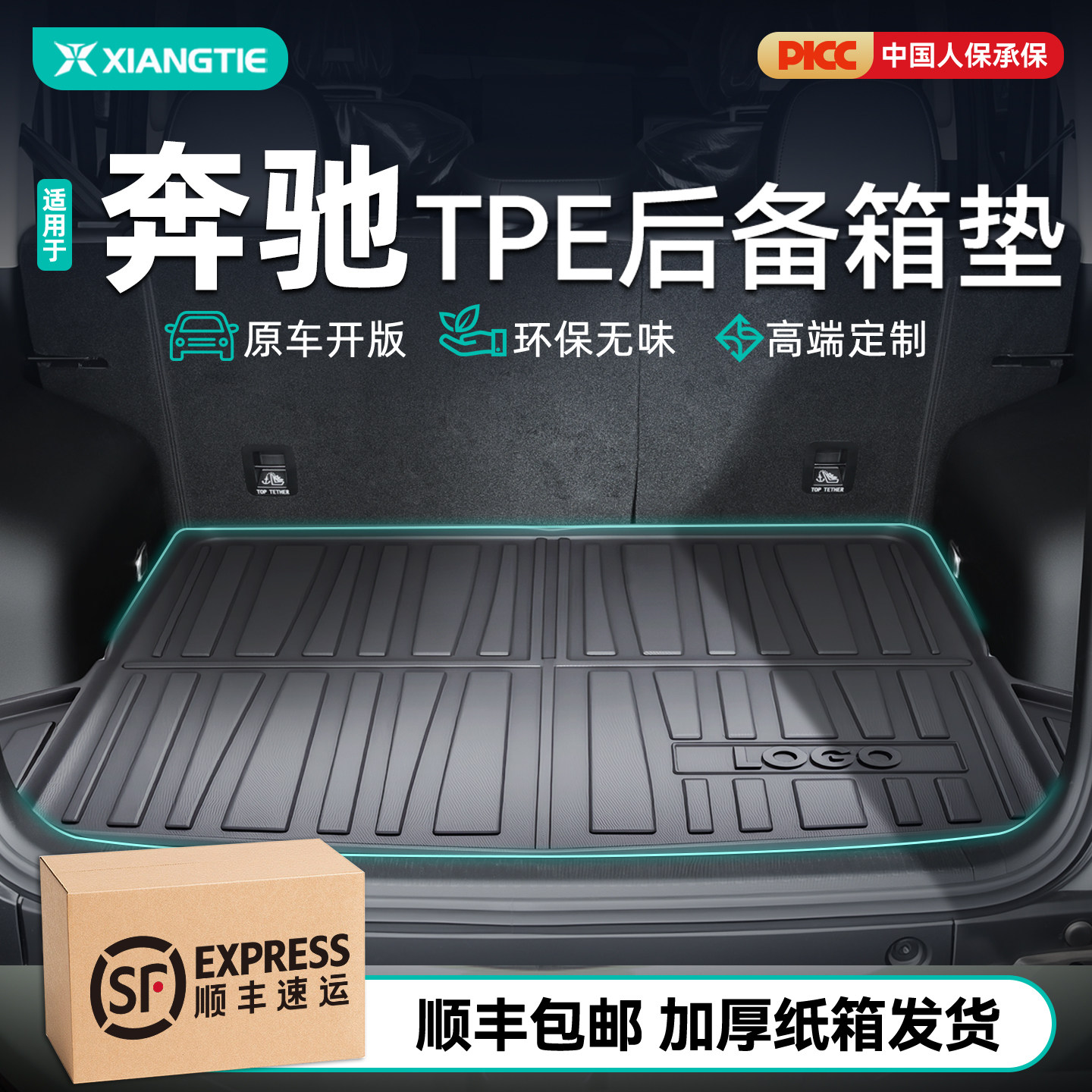 适用奔驰C260L/E300L/GLC300/GLB220/A200L/TPE后备箱垫smart精灵