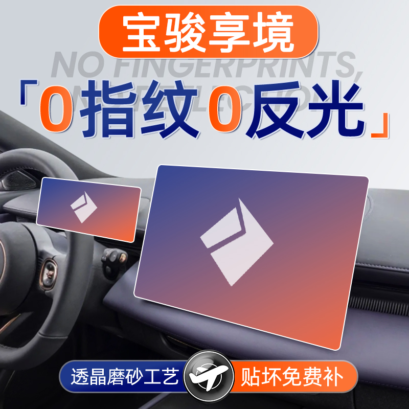 宝骏享境【磨砂钢化膜】无指纹