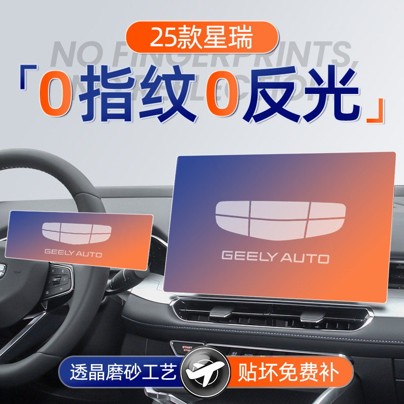适用于25款吉利星瑞中控屏幕钢化膜仪表内饰贴膜车内装饰用品大全,汽车用品/电子/清洗/改装,漆面保护膜,淘宝优惠券,粉丝福利购,淘宝优惠卷