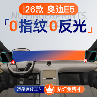内饰配件 饰用品汽车改装 26款 奥迪E5屏幕钢化膜导航中控贴膜车内装