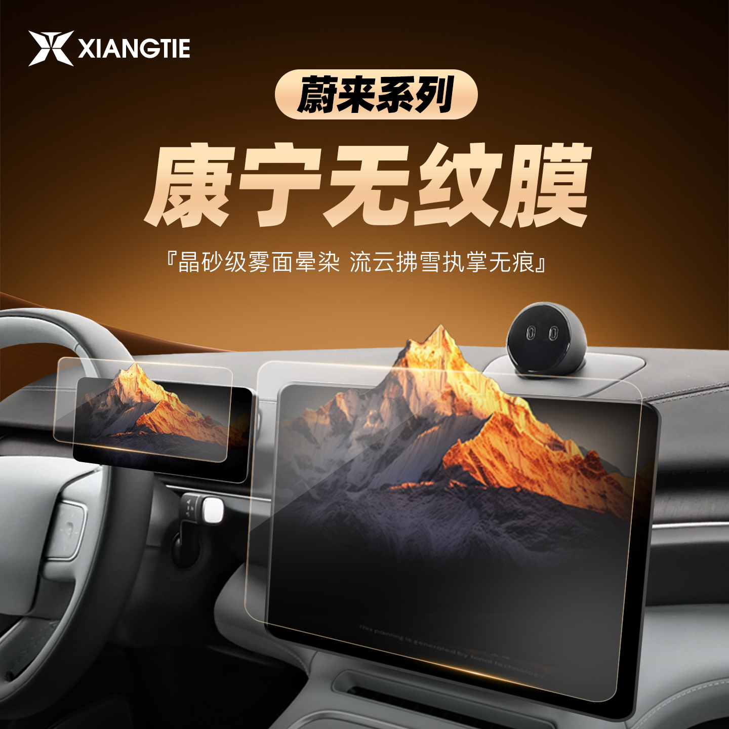 蔚来系列【黑科技磨砂膜】无指纹