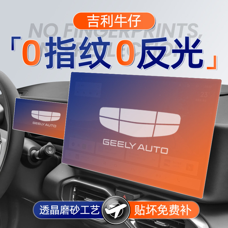 吉利星越L【科技磨砂膜】无指纹