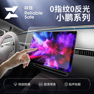 小鹏M03屏幕MONA钢化膜G9导航P7+增程G6车内X9装饰配件G7必备用品