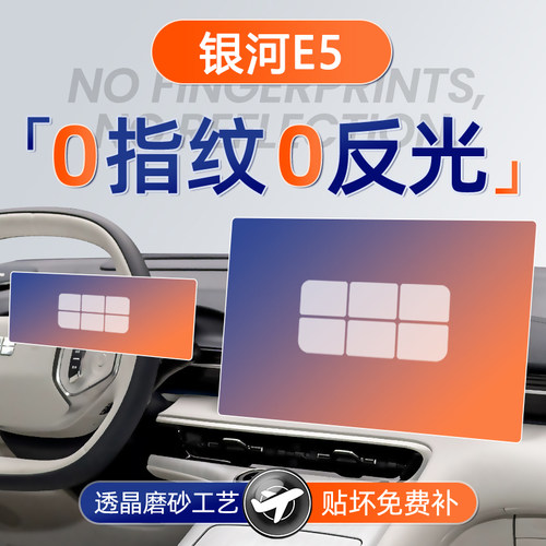 银河E5【黑科技磨砂膜】无指纹