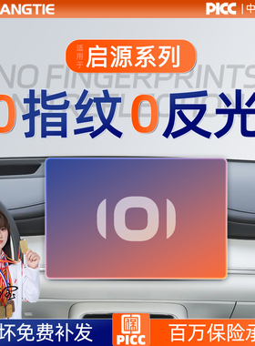 长安启源Q07屏幕钢化膜A06导航A05中控A07贴膜Q05车用品汽车配件