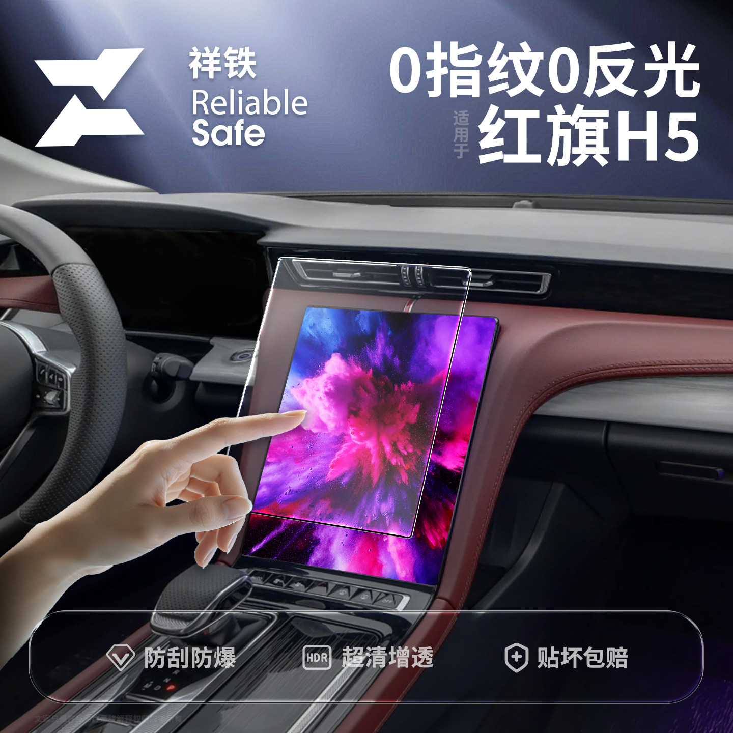 红旗H5中控保护膜屏幕钢化膜贴膜车内装饰用品大全汽车内饰车用品,汽车用品/电子/清洗/改装,漆面保护膜,淘宝优惠券,粉丝福利购,淘宝优惠卷