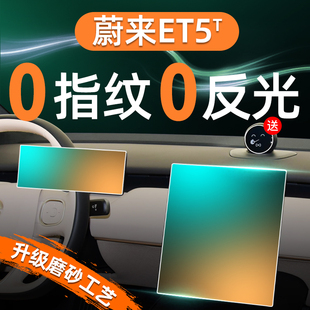 适用24款蔚来ET5T中控屏幕钢化膜导航仪表贴膜车内装饰用品改装件
