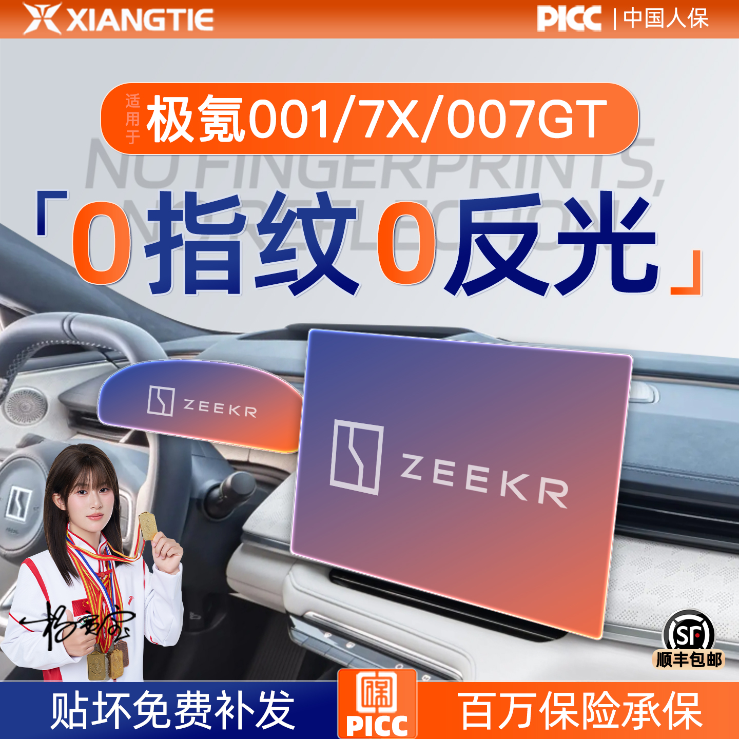 极氪系列【PICC】百万保险承保