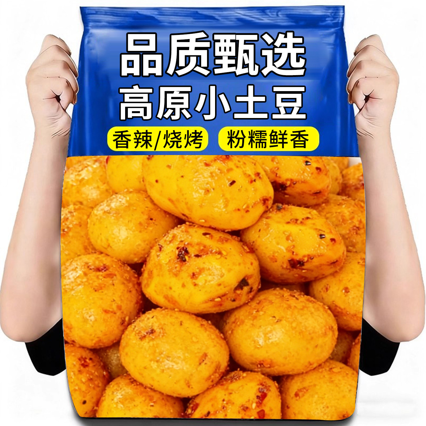 高原小土豆辣味素食开袋即食下饭菜解馋零食休闲辣味即食土豆小吃