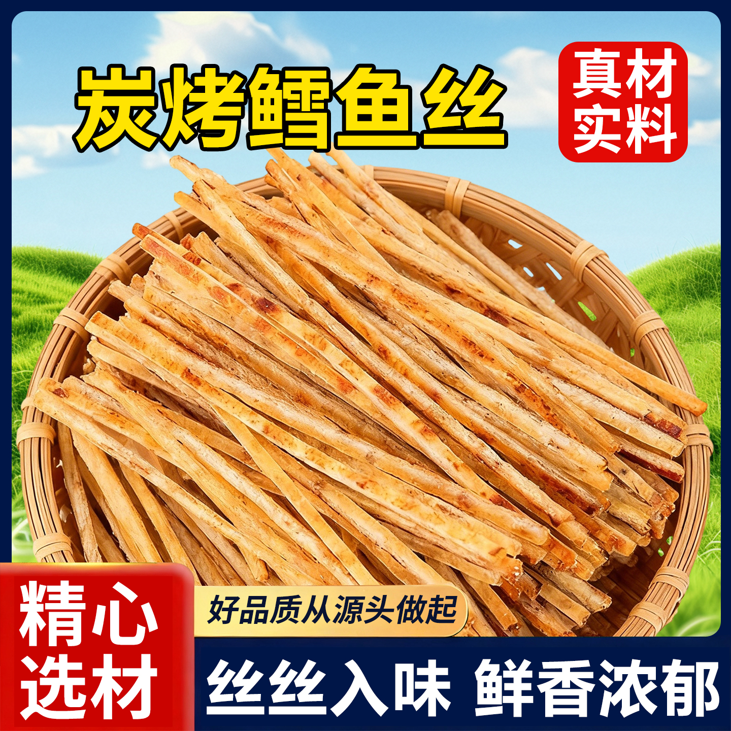 热销50万+碳烤明太鱼丝