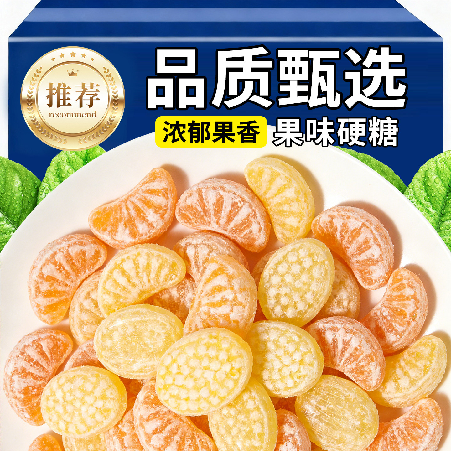 网红糖特浓厚芒糖橘瓣糖3D造型果汁硬糖香橙味芒果味水果硬糖年货