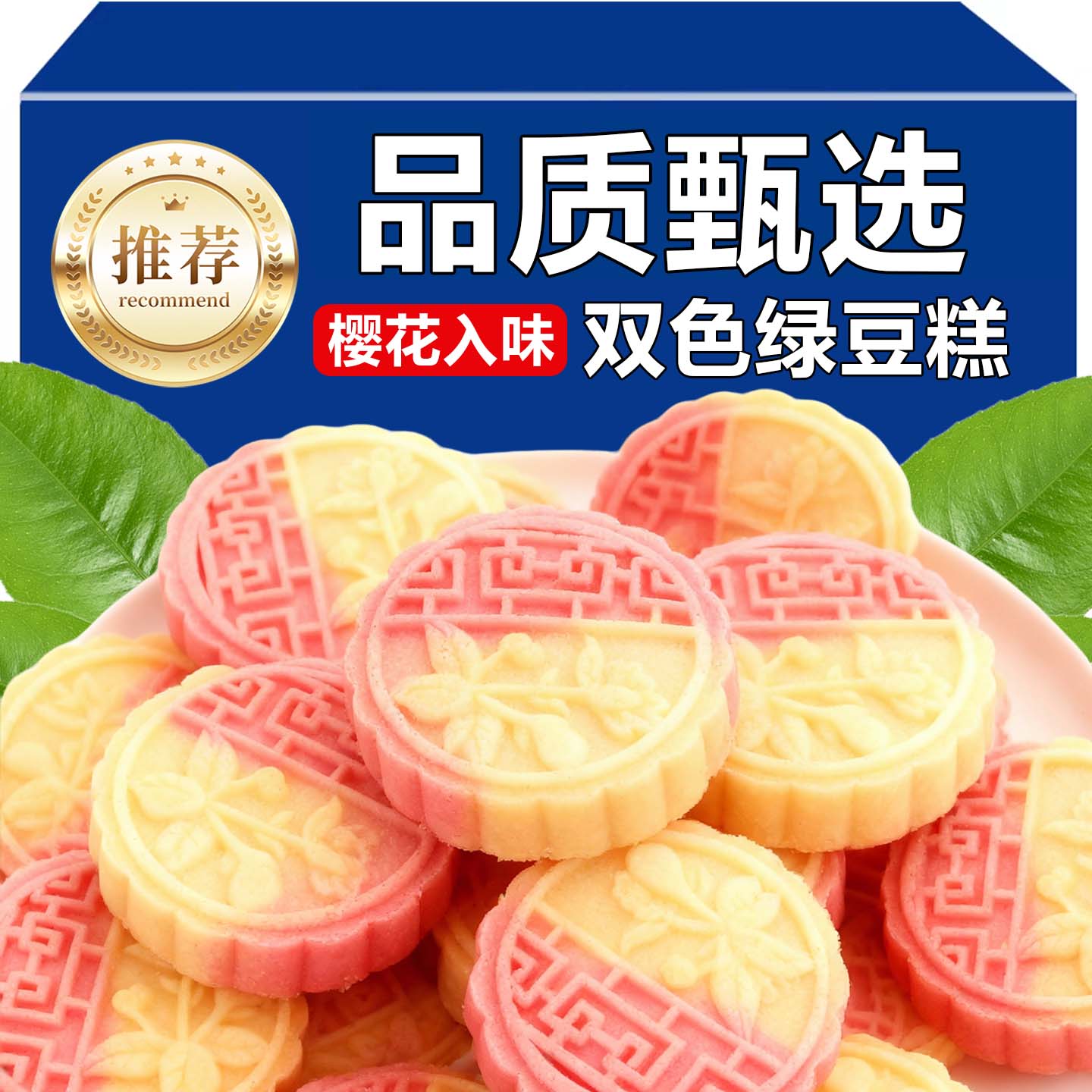 20万+付款玉竹樱花味绿豆糕0蔗糖