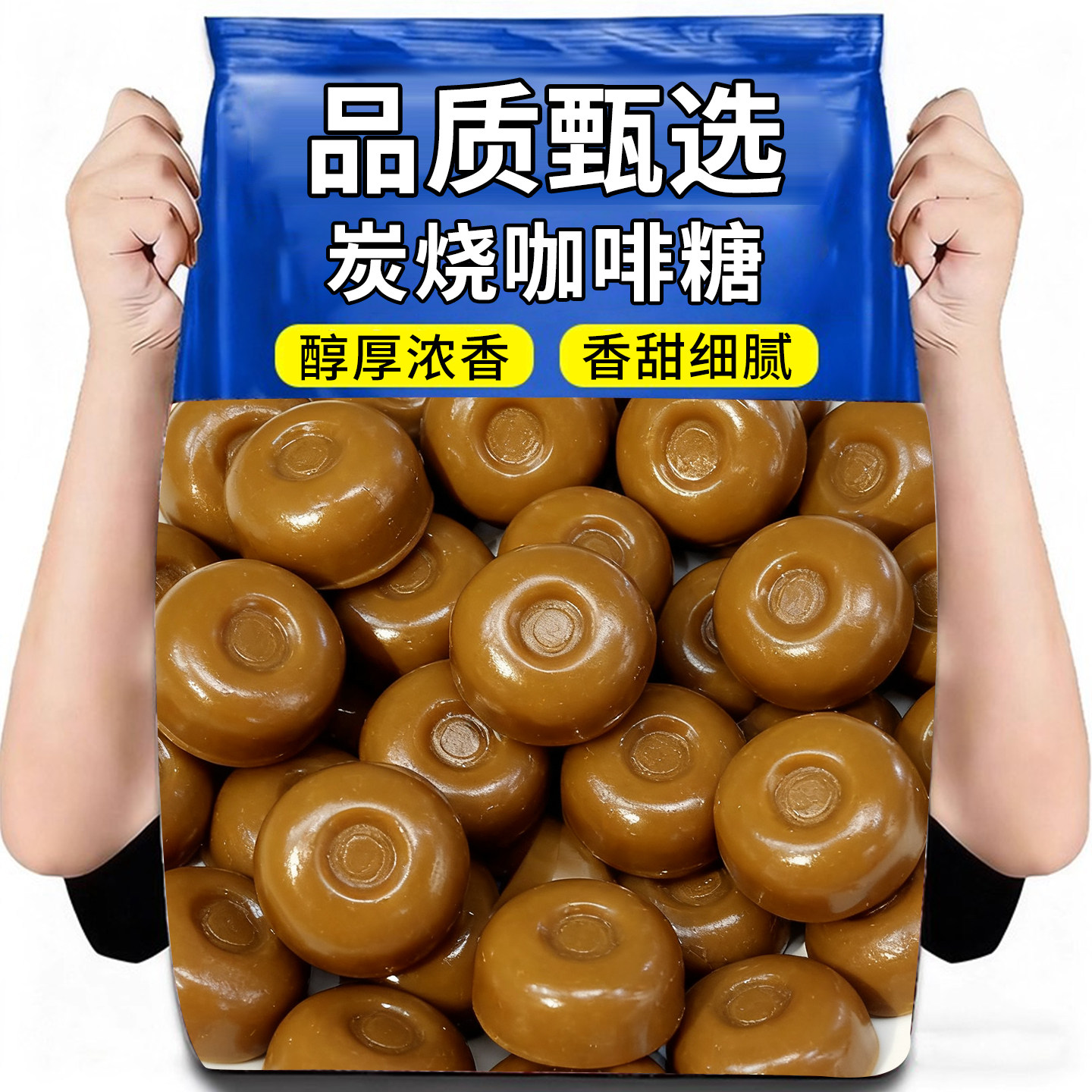 咖啡糖美式黑咖啡香润糖炭烧咖啡糖开车犯困提神清凉糖润喉糖硬糖,零食/坚果/特产,夹心糖果/流质糖果,淘宝优惠券,粉丝福利购,淘宝优惠卷