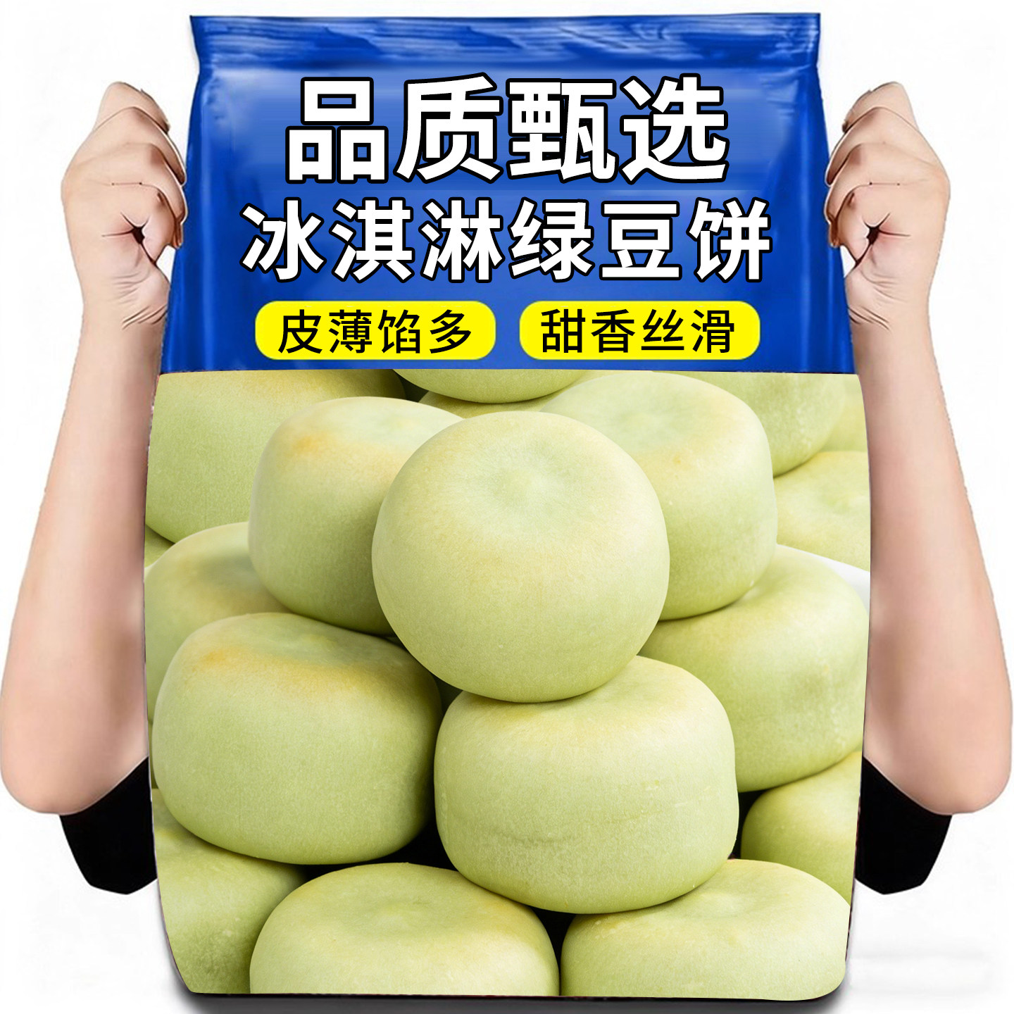 冰淇淋绿豆饼传统老式冰皮糕点心代餐面包蛋糕早餐休闲零食下午茶,零食/坚果/特产,绿豆糕,淘宝优惠券,粉丝福利购,淘宝优惠卷