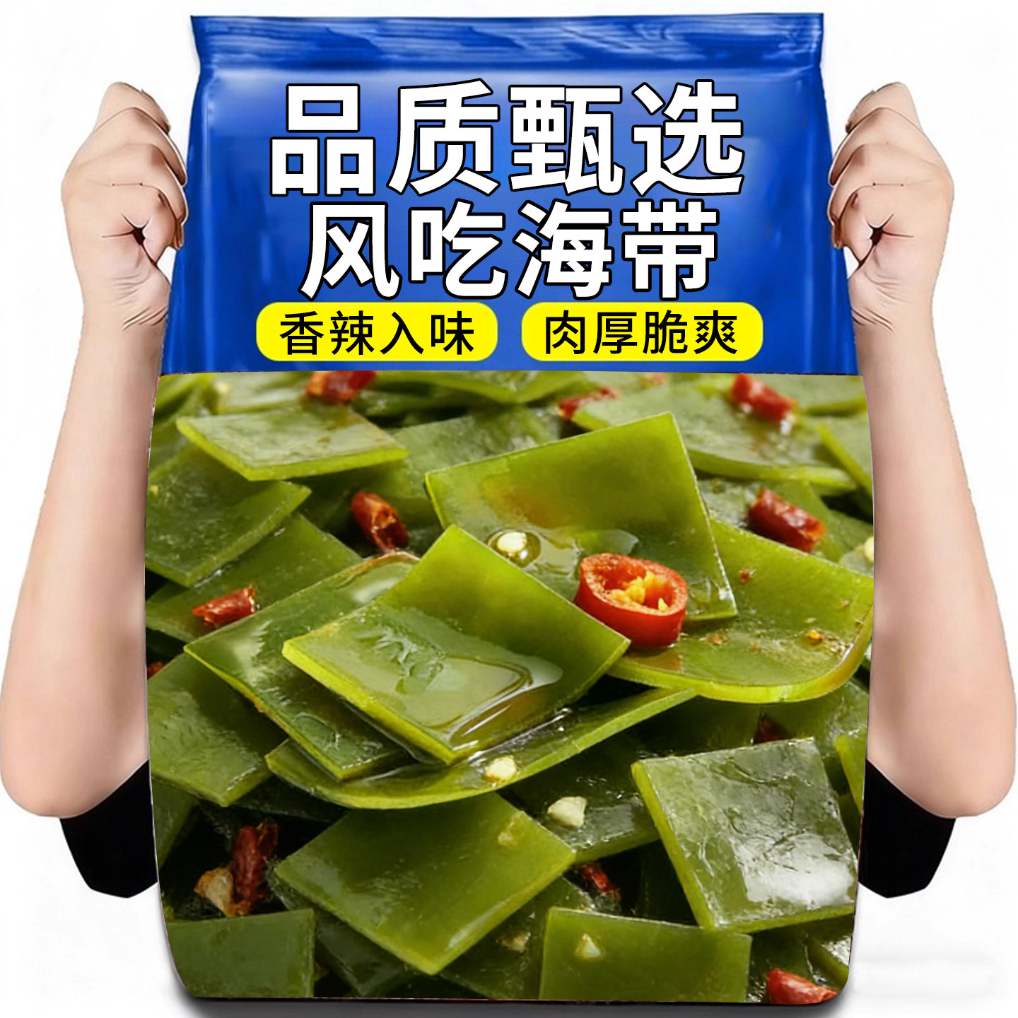 海带小零食风吃海带丝开袋即食办公室零食休闲风味食品小吃小包装,零食/坚果/特产,海带零食,淘宝优惠券,粉丝福利购,淘宝优惠卷