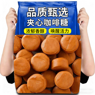 爆浆夹心咖啡糖流心太妃糖果喜糖儿童休闲零食小包装 办公追剧解馋