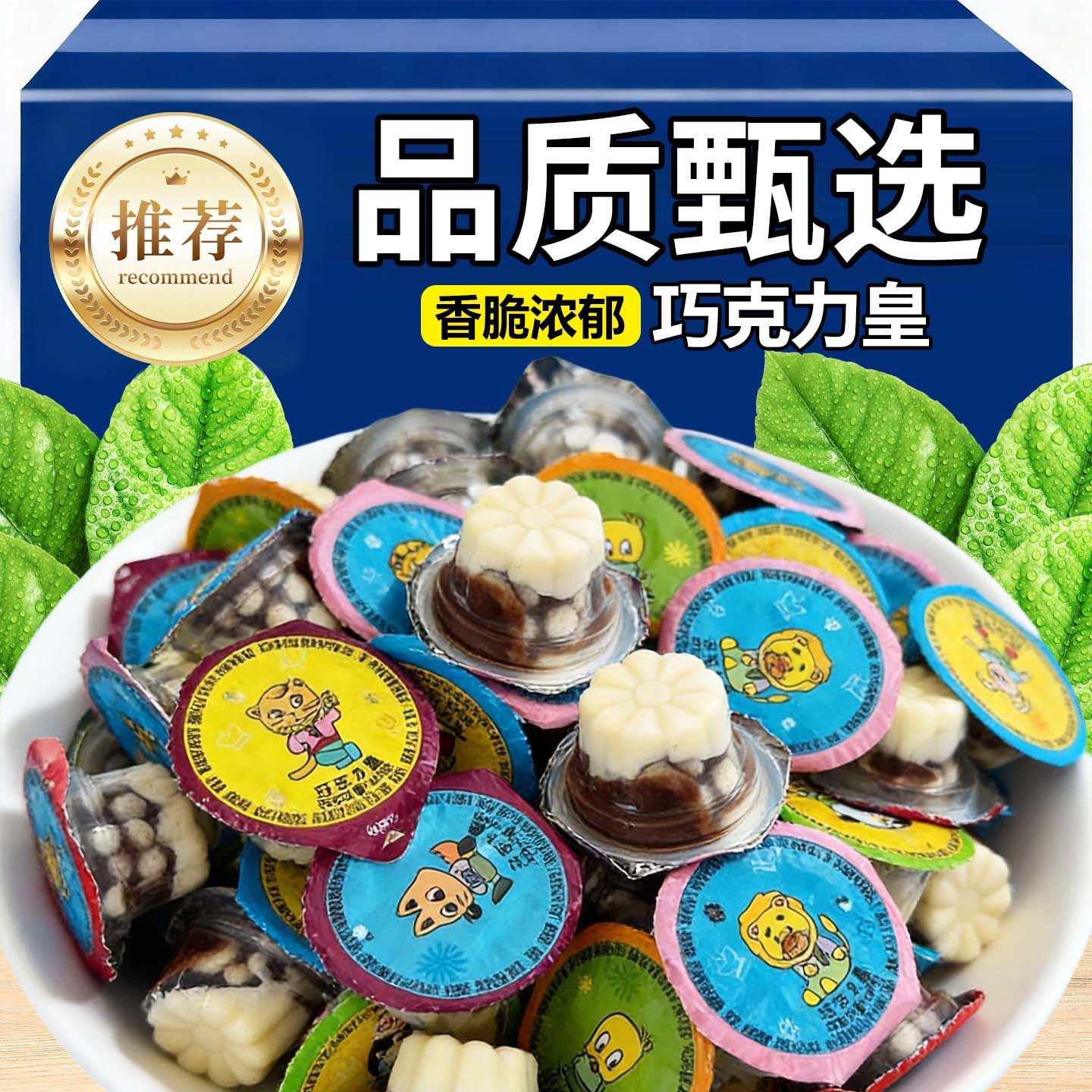 米花巧克力皇杯星球学生零食大礼包办公室休闲巧克力食品怀旧零食