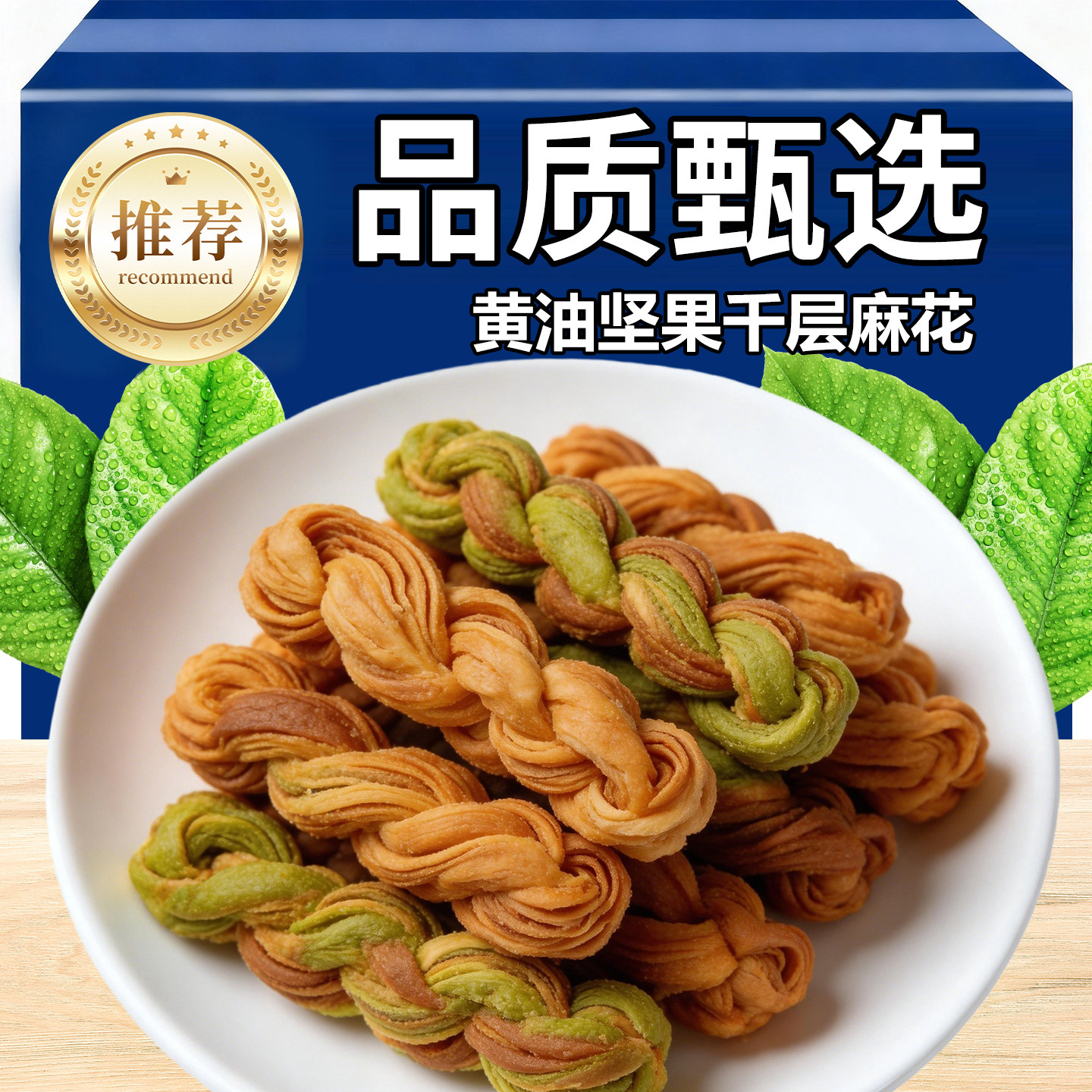 黄油千层麻花手工千层酥脆麻花老式传统宫廷糕点独立包装零食小吃