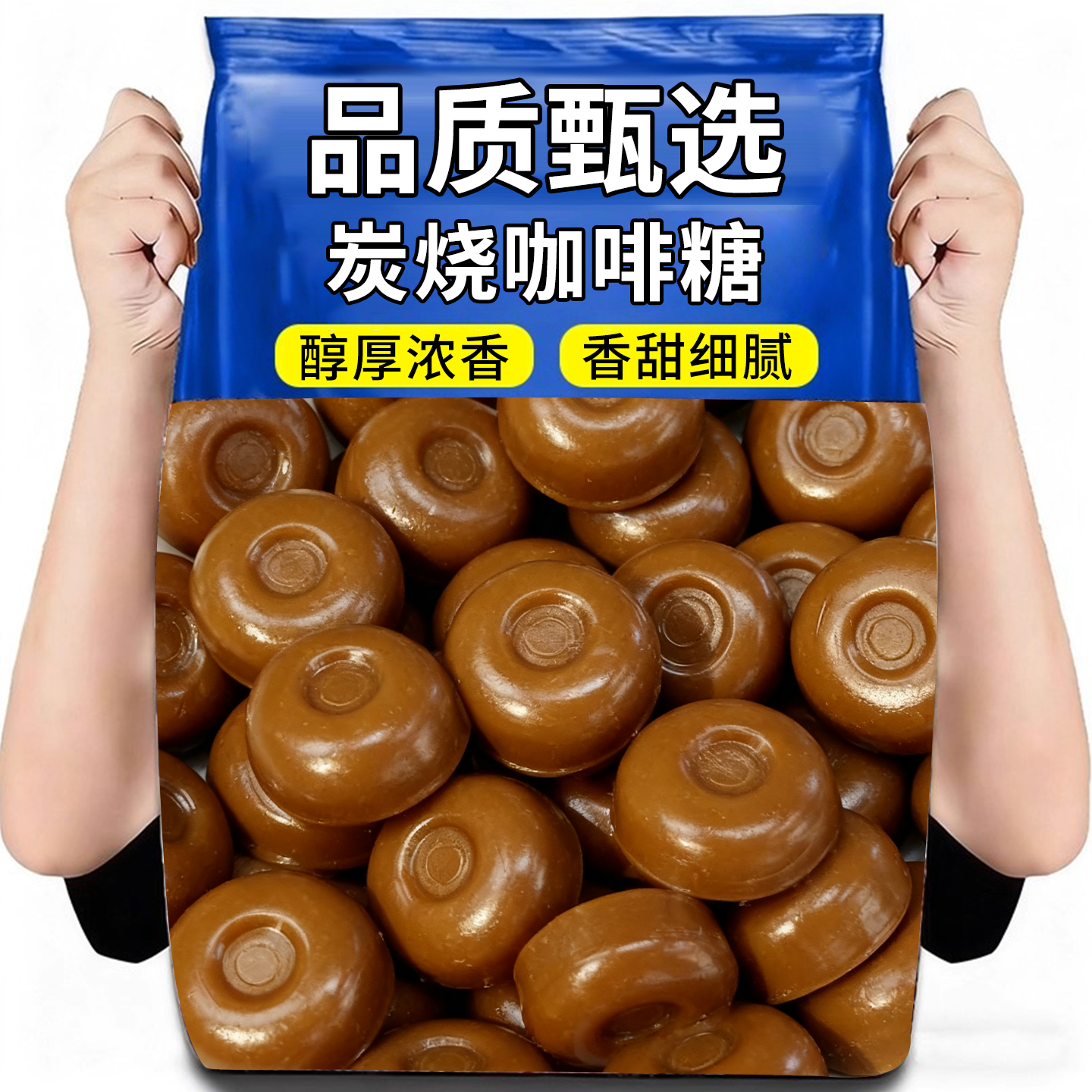 热销50万+炭烧咖啡味硬糖