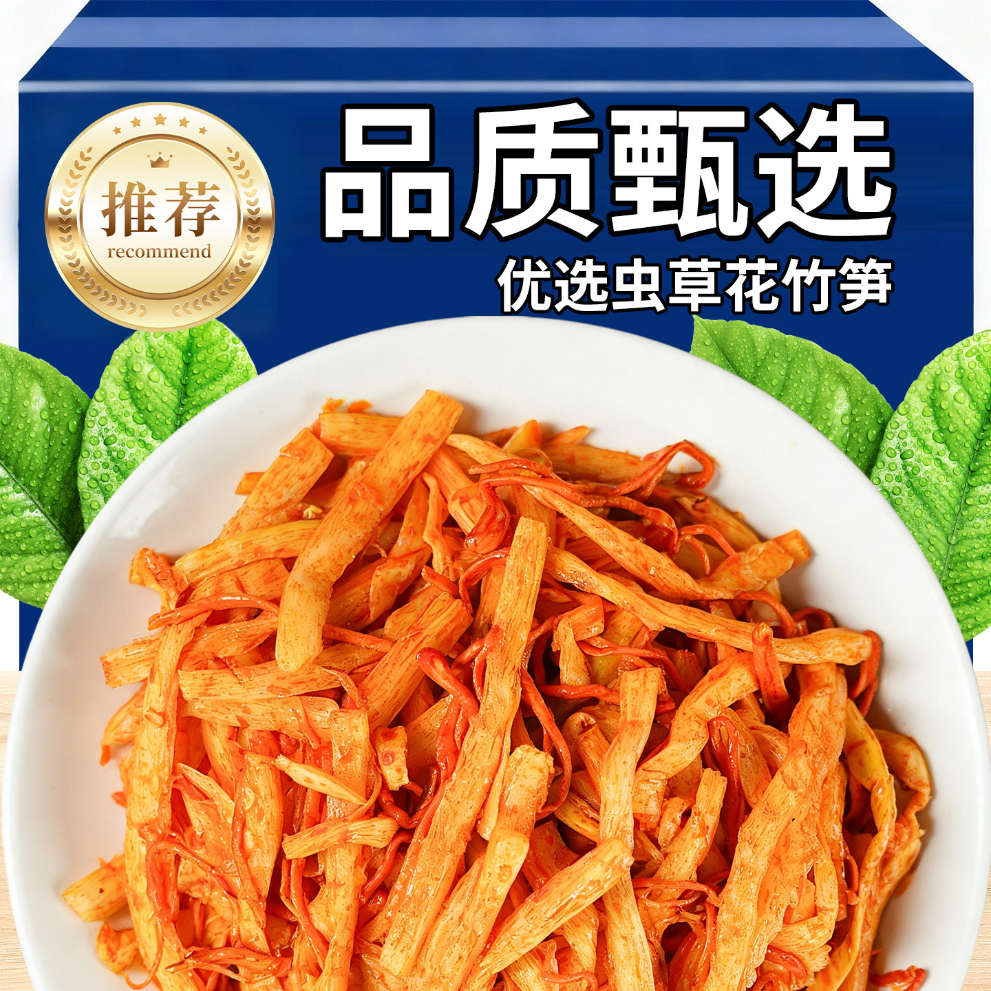 虫草花竹笋云南特产红油香辣解馋鲜嫩脆爽笋丝开袋即食开胃下饭菜,零食/坚果/特产,蔬菜干,淘宝优惠券,粉丝福利购,淘宝优惠卷