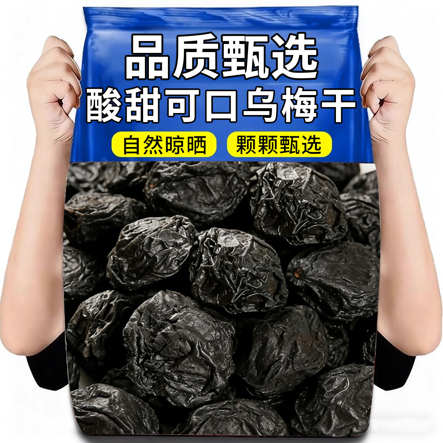 乌梅干新疆特级乌梅干无添加当季乌梅大颗非烟熏正品梅酸梅汤原料