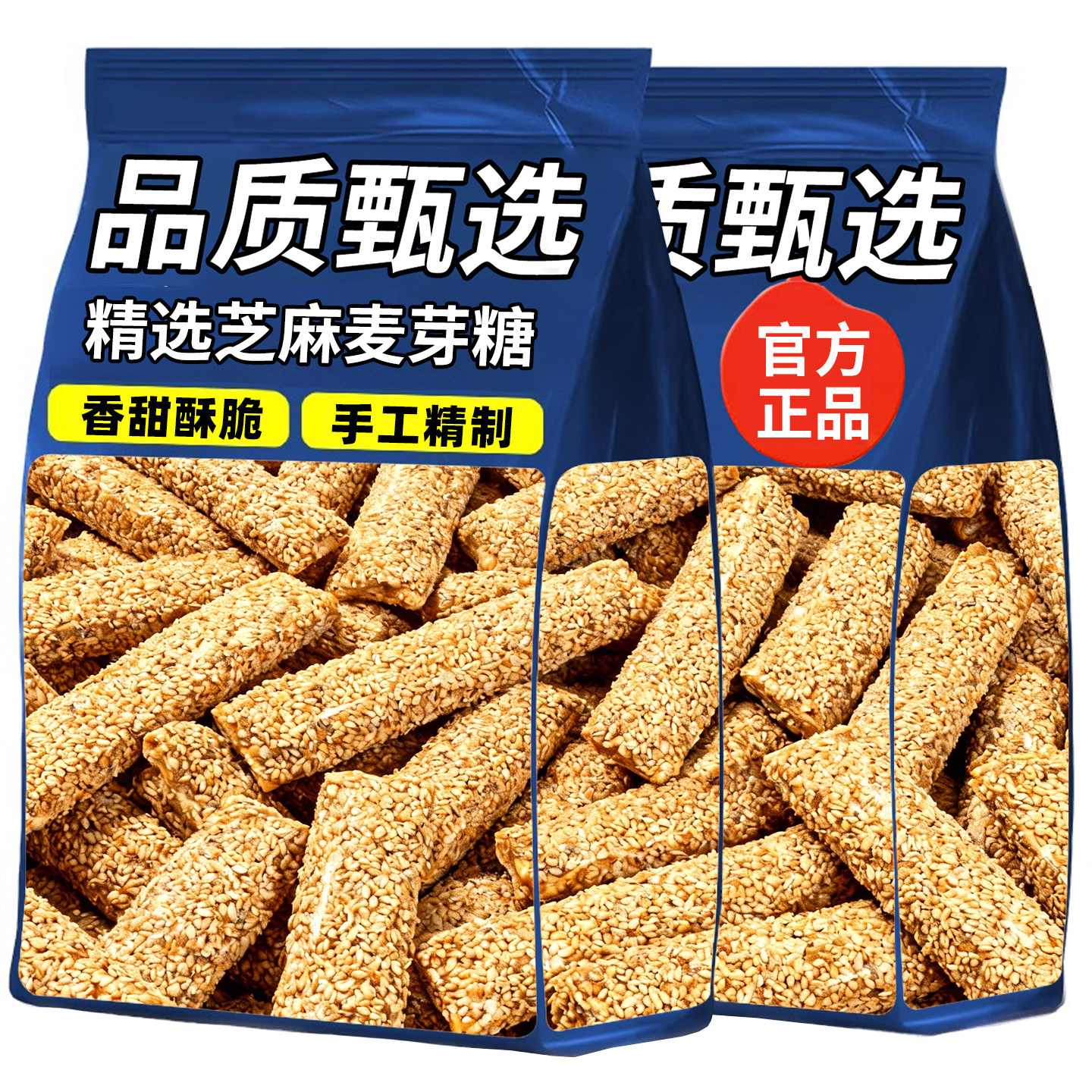 麦芽糖芝麻酥糖老式手工芝麻糖空心糖传统手工糖灶糖怀旧麻糖零食