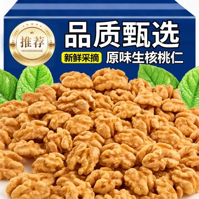 热销50万+纸皮核桃仁原味