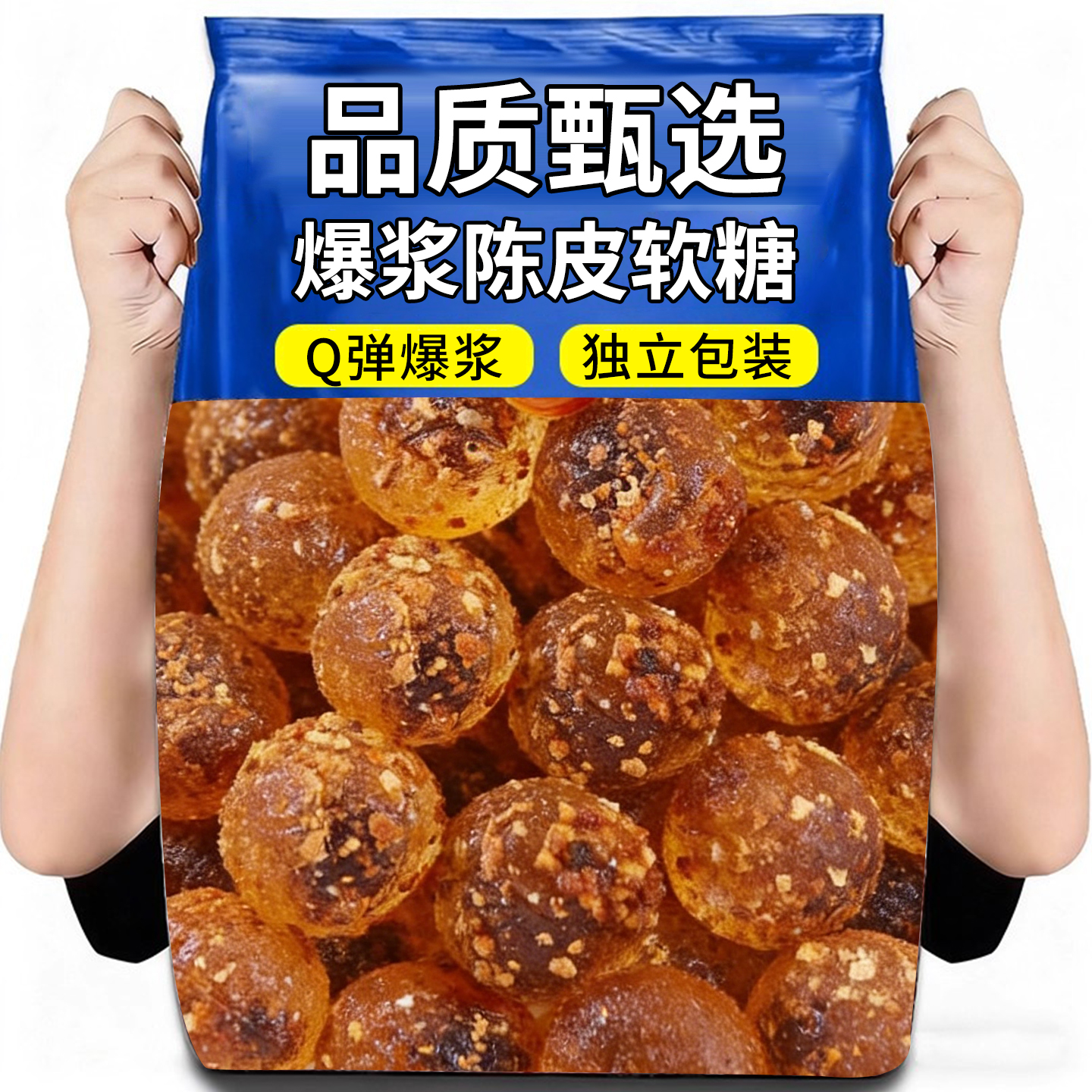 日销1000+爆浆陈皮软糖夹心果酱