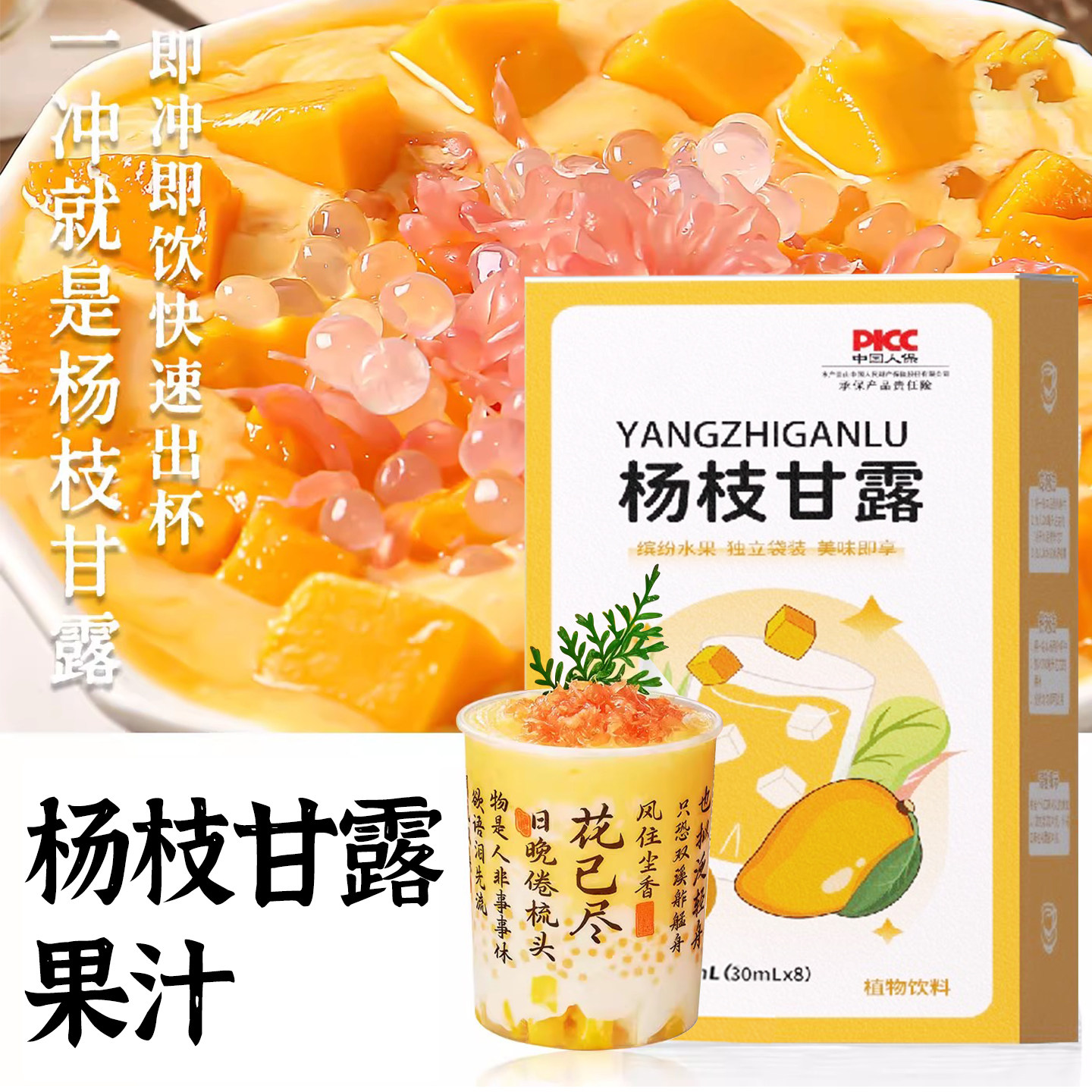 杨枝甘露青桔柠檬百香果蜂蜜柚子茶浓缩液冲泡饮品果汁速溶饮料