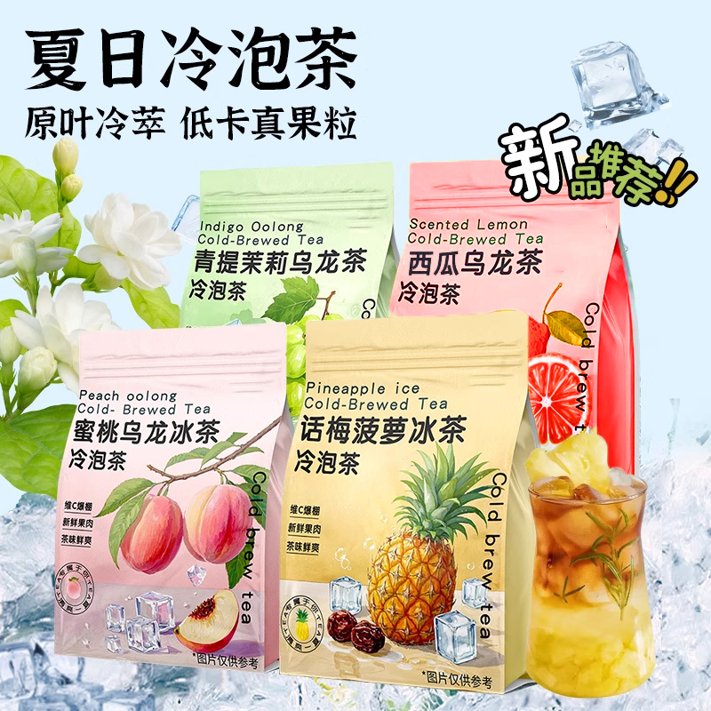 10万+人付款夏日冷泡清爽果茶