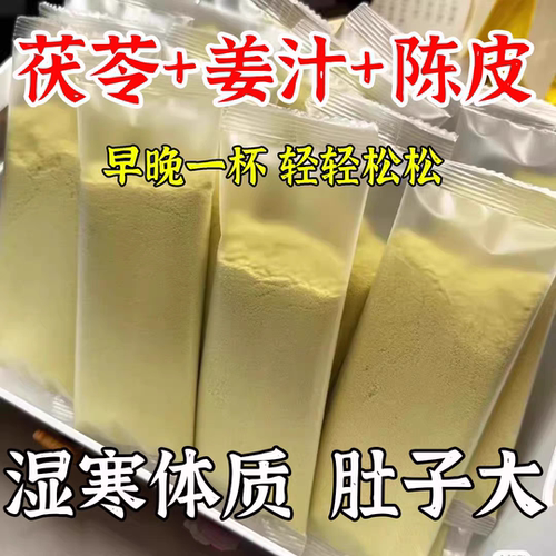 10万+人付款陈皮姜汁茯苓饮