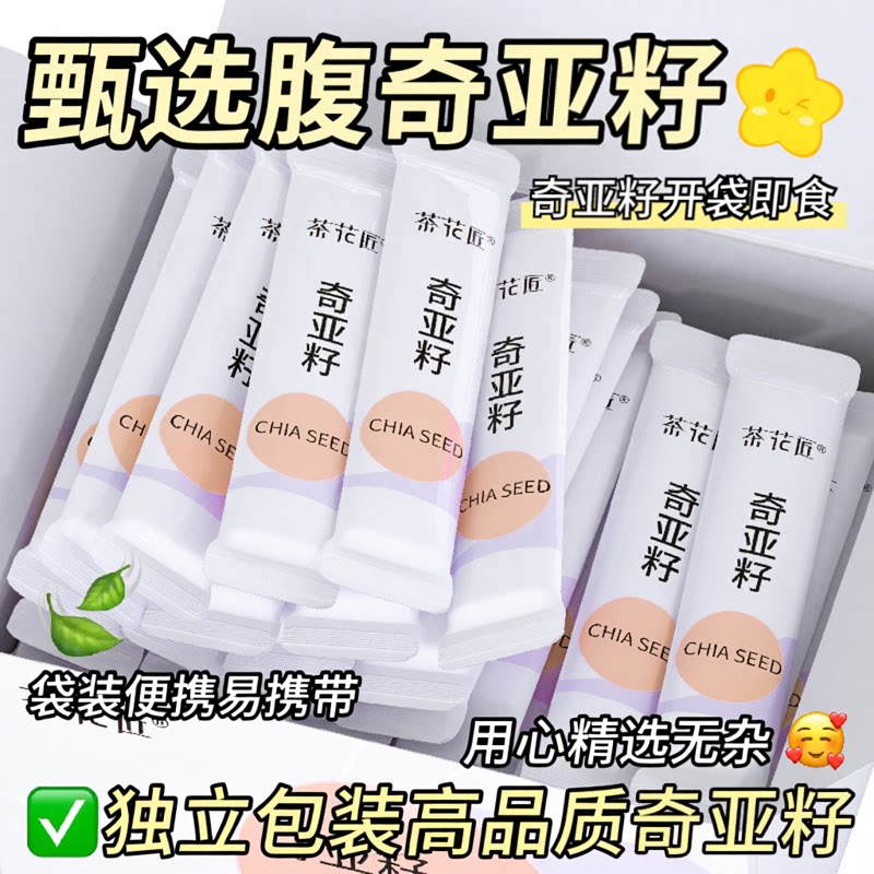 奇亚籽即食代餐盒装开袋即食小包装高品质早餐高纤高蛋白旗舰店