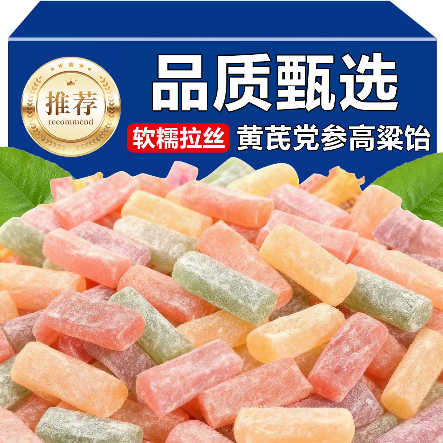 20万+付款高粱饴软糖果年货喜糖