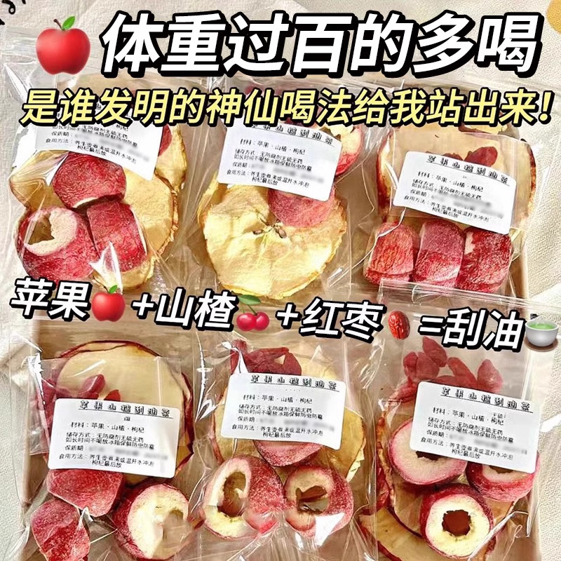 苹果山楂刮刮茶陈皮红枣组合茶包泡水喝的东西女生水果花茶养生茶