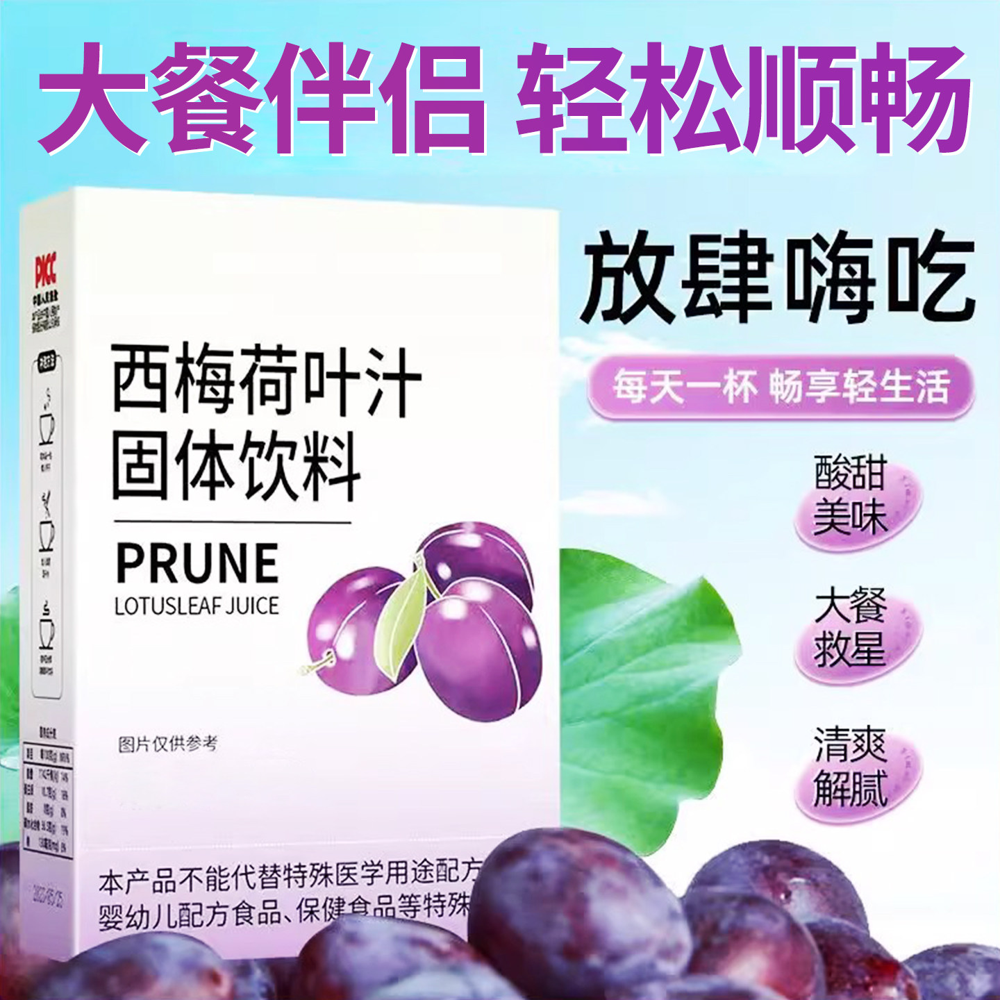 西梅荷叶汁固体饮料果蔬粉泡水饮料喝排浓缩宿果汁冲饮便膳食纤维,咖啡/麦片/冲饮,浓缩果蔬汁,淘宝优惠券,粉丝福利购,淘宝优惠卷