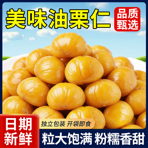 日销1000+板栗仁油栗仁