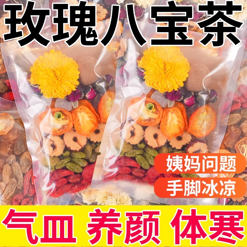 滋养气血,面色红润玫瑰八宝茶