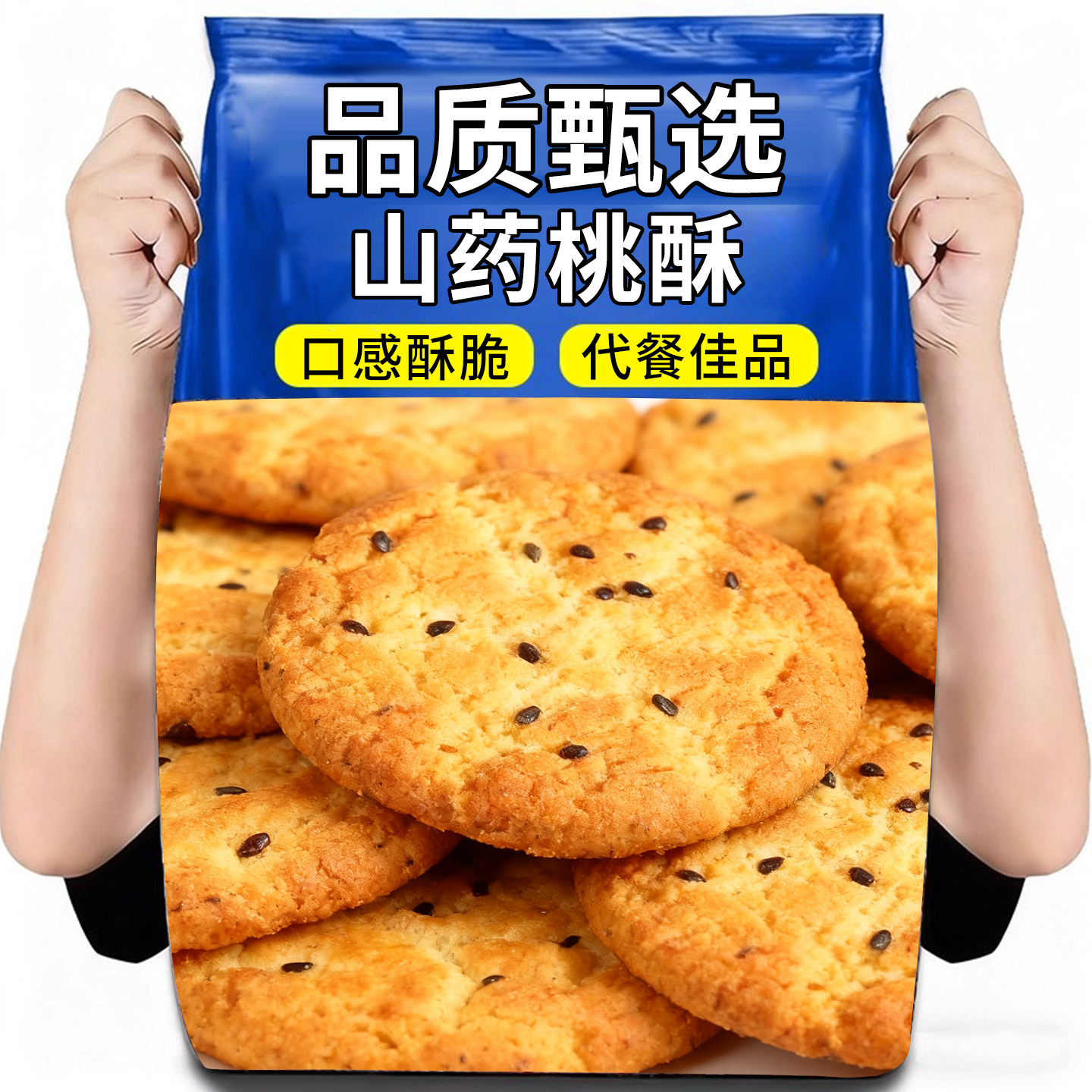 20万+付款老式桃酥饼干传统糕点