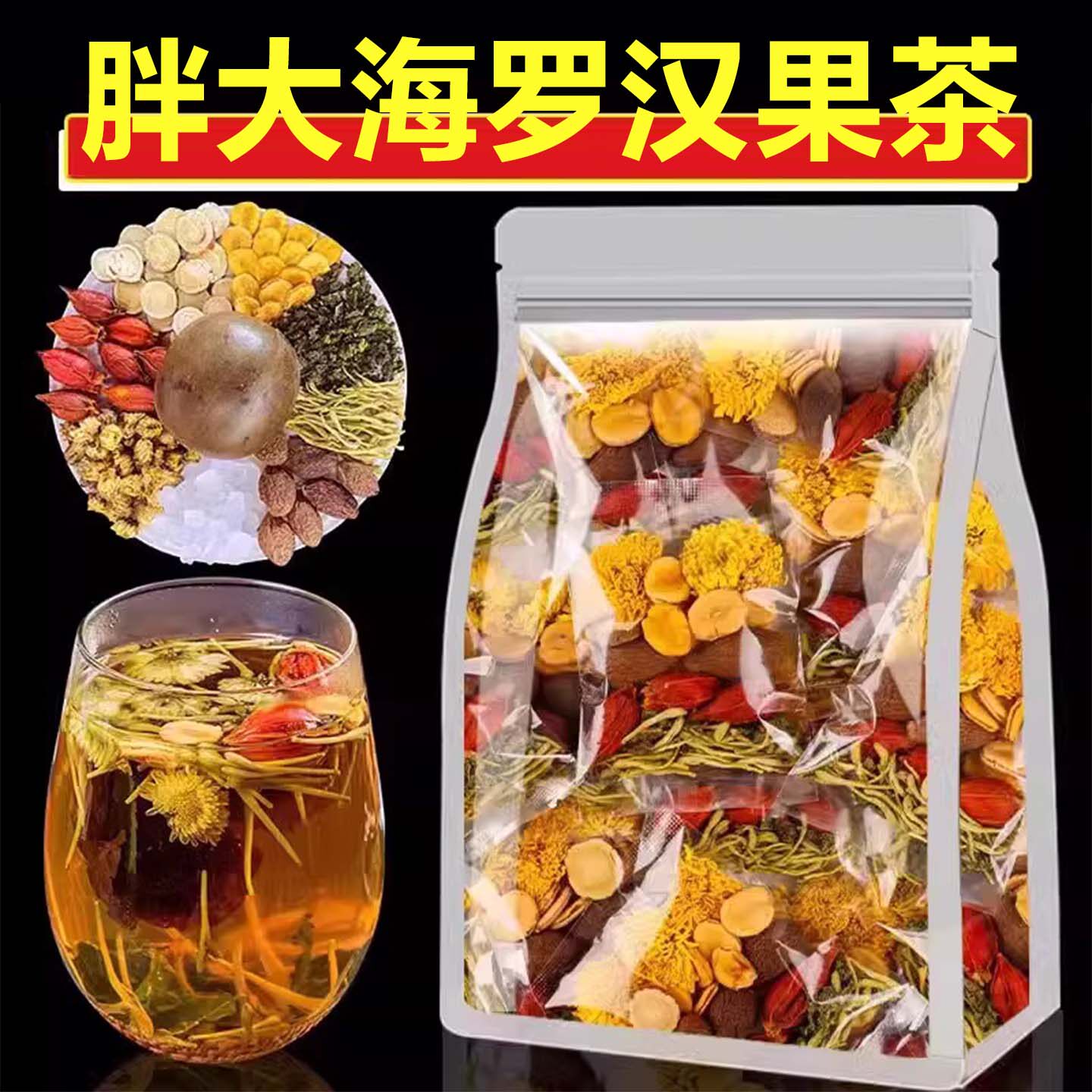 胖大海菊花罗汉果茶金银花菊花清润茶四季润养生茶包肺胖大海茶包