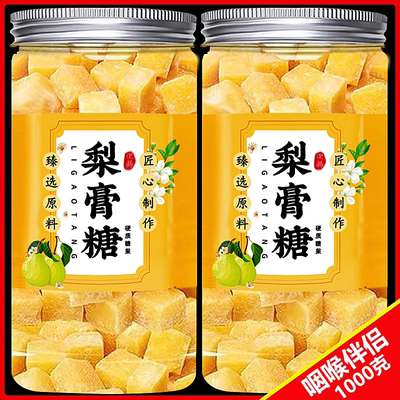 枇杷梨膏糖罐装纯正宗手工痰咳化润肺百草梨膏糖正品官方旗舰店
