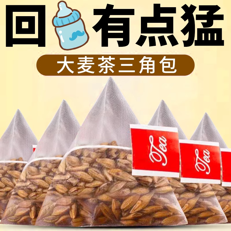 24小时600+购买大麦茶