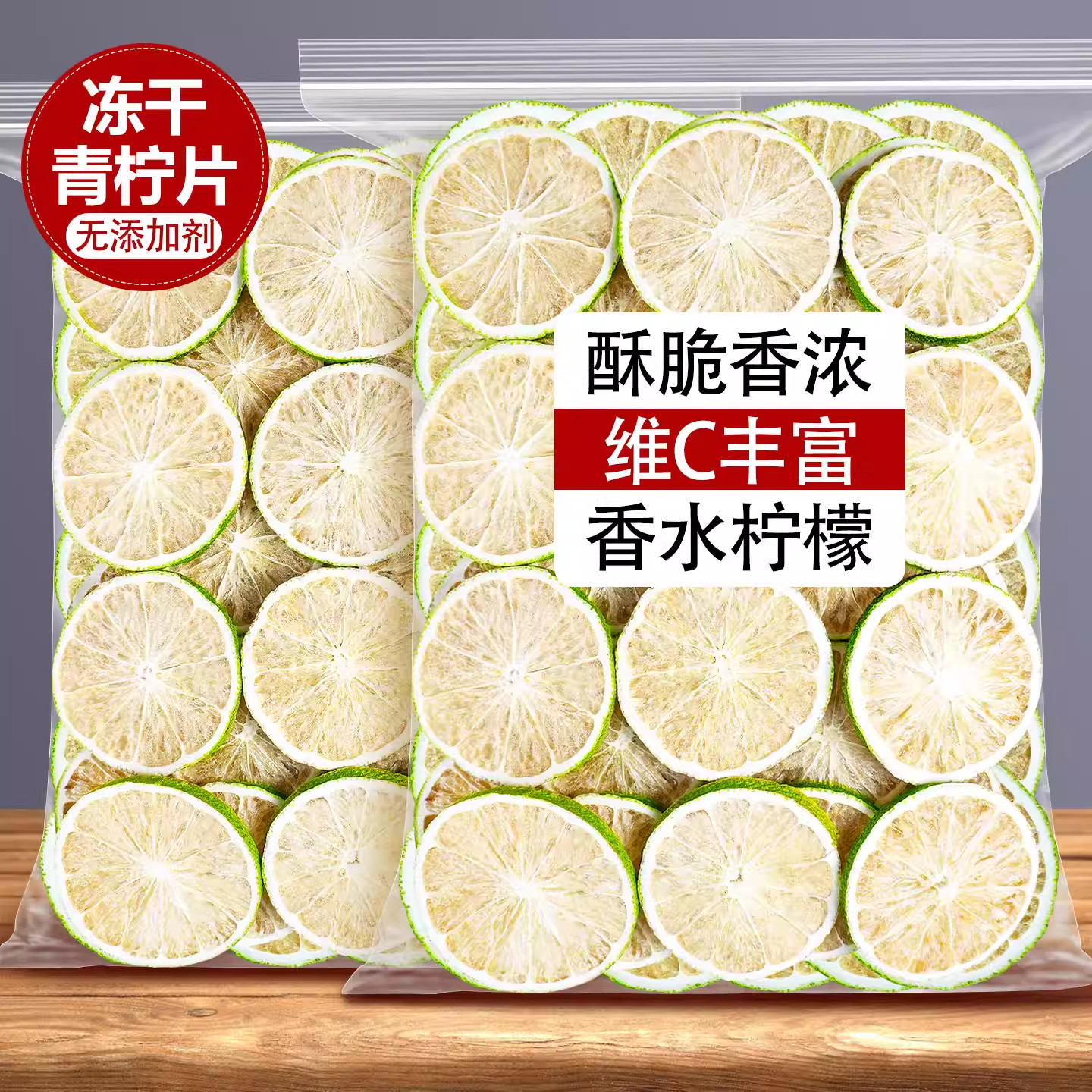冻干香水柠檬片旗舰店柠檬片泡水喝即食柠檬干泡茶水果茶冷泡茶饮