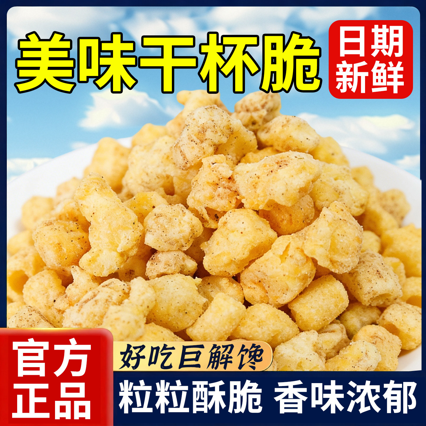 奇多干杯脆18g玉米棒日式牛排味美式火鸡味解馋零食小吃膨化食品,零食/坚果/特产,膨化食品,淘宝优惠券,粉丝福利购,淘宝优惠卷
