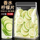 冻干无籽香水柠檬片泡水冷泡花茶青桔新鲜百香果无果茶包冲泡青柠