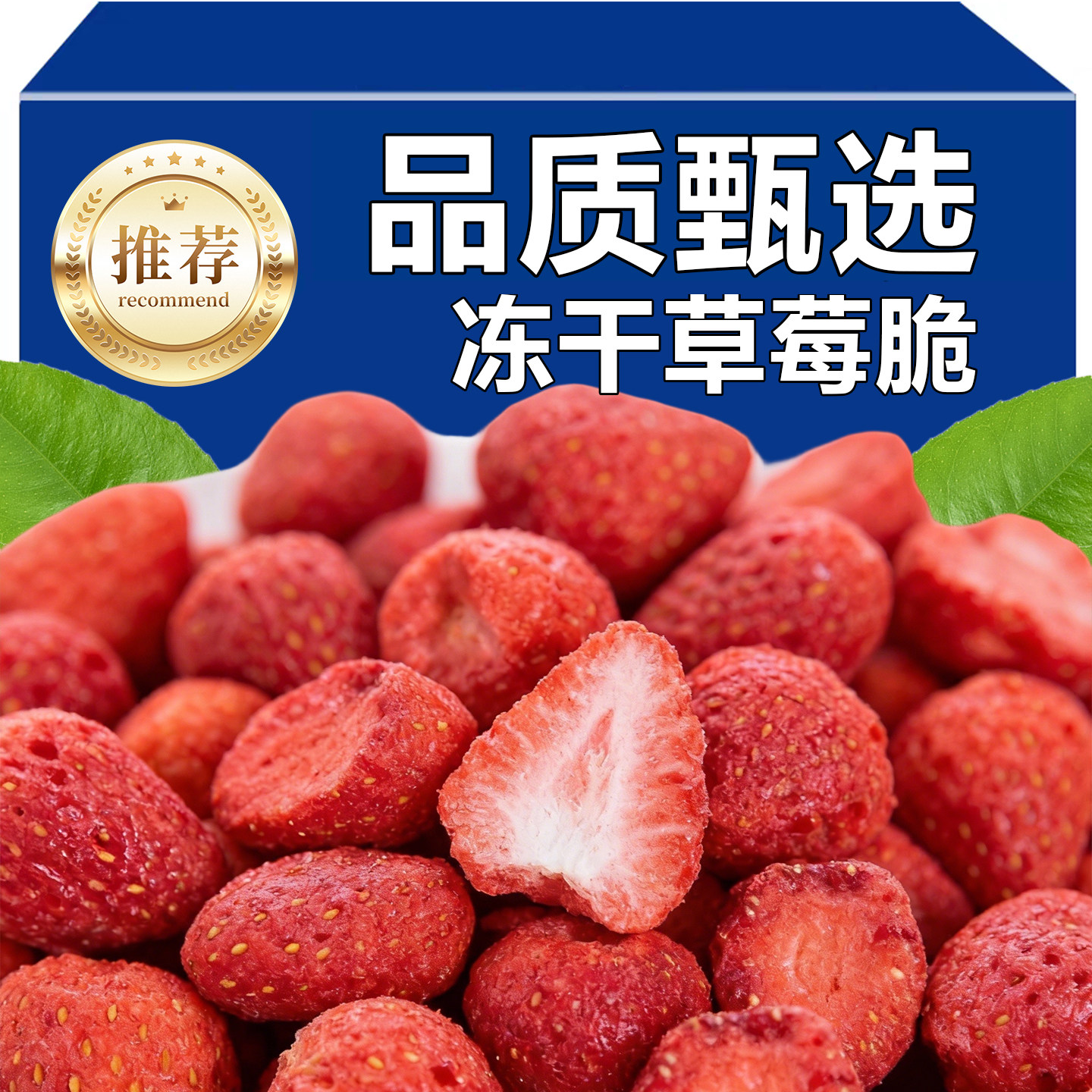 冻干草莓脆整颗脱水即食新鲜草莓干宝宝零食水果干小吃独立小包装