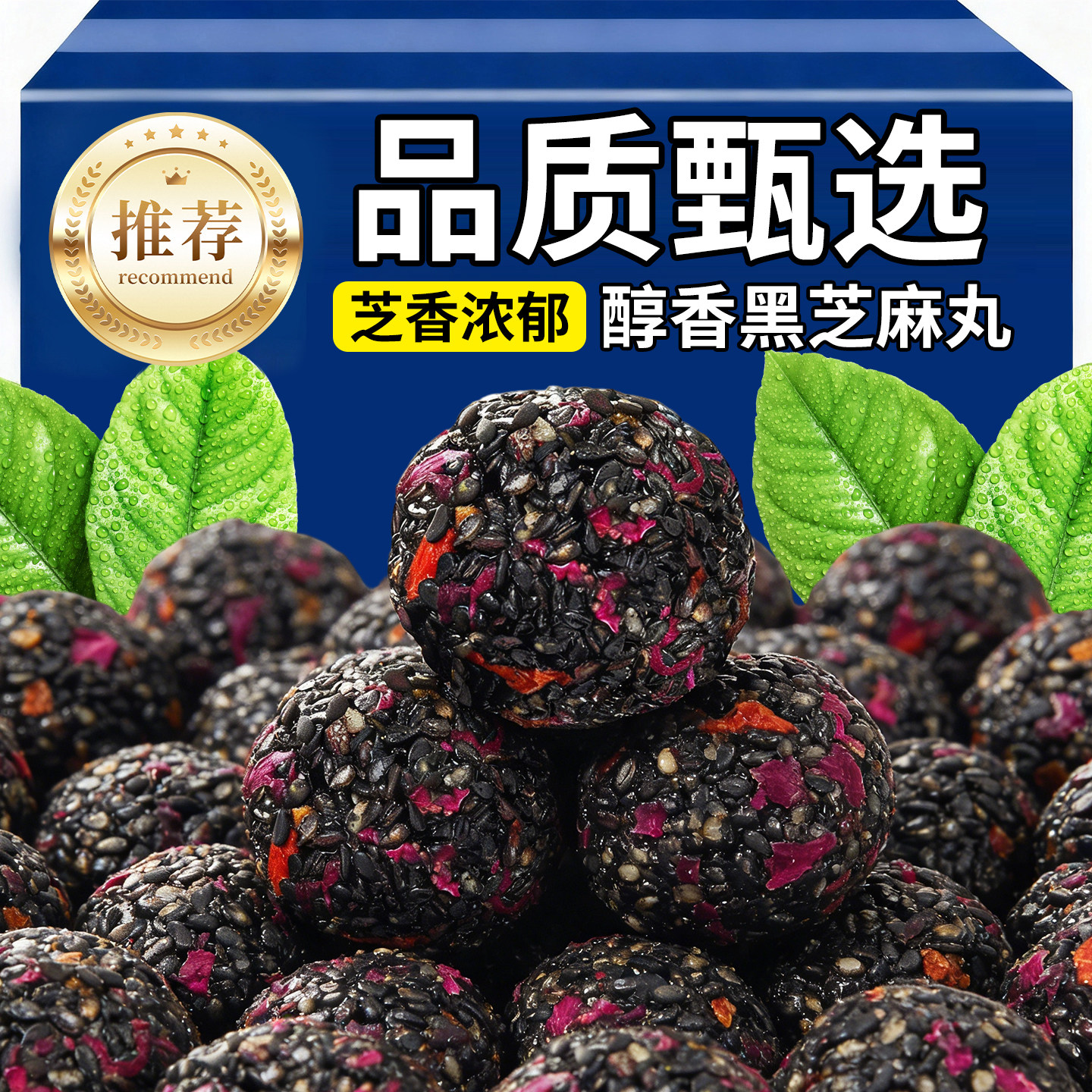 红枣枸杞玫瑰黑芝麻丸纯五黑芝麻丸网红即食软糕解馋休闲糕点零食,传统滋补营养品,养生丸,淘宝优惠券,粉丝福利购,淘宝优惠卷